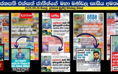 ජනපති එක්සත් ජාතීන්ගේ මහා මණ්ඩල සැසිය අමතයි
