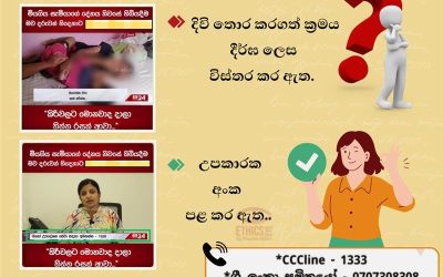 සියදිවි හානි කරගැනීම් වගකීම් සහගතව වාර්තා කරමු!