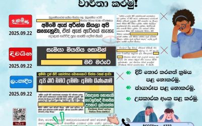 සියදිවි හානි කරගැනීම් වගකීම් සහගතව වාර්තා කරමු!
