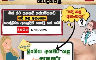 Ethics Eye නිතර මතු කරන ගැටලුවක් වන්නේ ලිංගික අපරාධයක් හෝ ලිංගික අපයෝජනයක් සම්බන්ධයෙන් වාර්තා කිරීමේදී, බොහෝවිට සිරස්තල තුළ ඒ සම්බන්ධයෙන් හැඳින්වීමට යොදා ගන්නා භාෂා භාවිතය අනුව, ලිංගික අපරාධයක් හෝ ලිංගික අපයෝජනයක් සැහැල්ලු කොට නොදැක්වෙන්නේද යන්නයි.