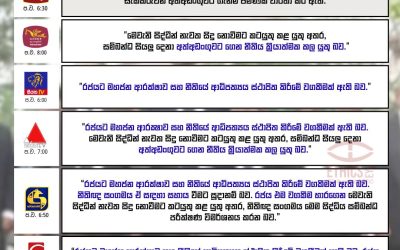 නීතිඥ සංගමයේ සභාපති මාධ්‍යයට දැක් වූ අදහස් කෙටියෙන්.