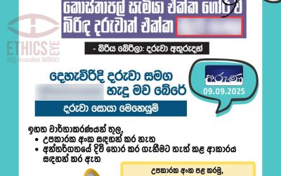 වැලිමඩ ප්රදේශයේ පදිංචිව සිටි කාන්තාවක් සිය දරුවා සමඟ සිය දිවි හානි කරගැනීමට තැත් කිරීමේ පුවතක් සැප්තැම්බර් 9, 2025 දින පුවත්පත් වල වාර්තා කර තිබුණේ පහත අයුරිනි.