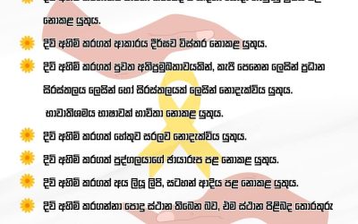 දිවි අහිමි කරගැනීම් පිළිබඳ වාර්තා කිරීමේදී නිවැරදිව මාධ්‍ය ආචාර ධර්ම පිළිපදිමු.