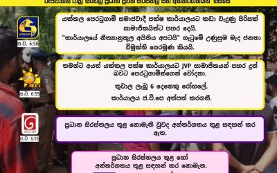 ලිංගික අපරාධයන් හැඳින්වීමේදී “දූෂණය” හෝ “කෙලෙසීම” යන යෙදුම් බහුලව භාවිත වූවත්, එය යෝග්ය භාවිතාවක් ද යන්න Ethics Eye අපි මින් පෙර ද ප්රශ්න කර ඇත්තෙමු.