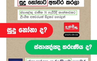 ඔබ තෝරා ගන්නේ කුමක්ද?