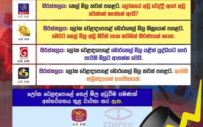 ලෝක වෙළඳපොළේ තෙල් මිල අඩු වුවද, අප රටේ ඉන්ධන මිල අඩු නොකරන බව විපක්ෂ නායක පවසයි.