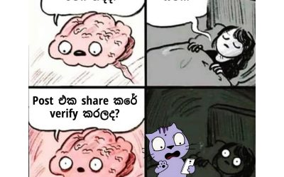 Verify කරපු නැති post share කරලා පසුතැවෙන්න එපා. හැමවෙලේම මේ පියවර තුන follow කරන්න