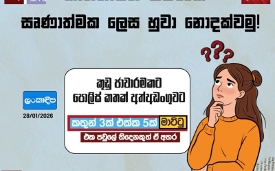 කාන්තාව පමණක් සෘණාත්මක ලෙස හුවා නොදක්වමු!