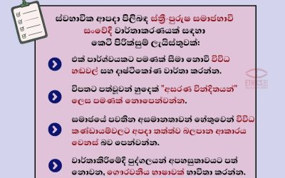 අපගේ වාර්තාකරණය තුළින් කිසිවෙකුත් මග නොහැරෙන බව සහතික කරමු.