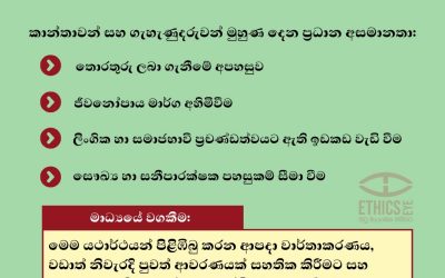 එක්සත් ජාතීන්ගේ සංවර්ධන වැඩසටහනේ දත්ත වලට අනුව ස්වභාවික ආපදාවකදී, පිරිමින්ට වඩා කාන්තාවන් සහ ළමයින් මිය යාමේ සම්භාවිතාව 14 ගුණයකින් වැඩියි (2022).