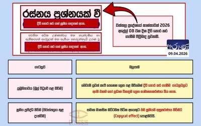උපකාරක අංකයක් පළ කරමු. ජීවිතයක් රැක ගනිමු!