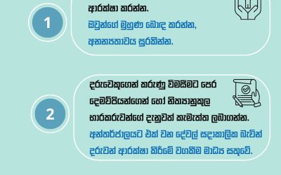 වගකීම්සහගත මාධ්ය භාවිතයකින් දරුවන්ගේ හෙට දවස සුරකිමු!