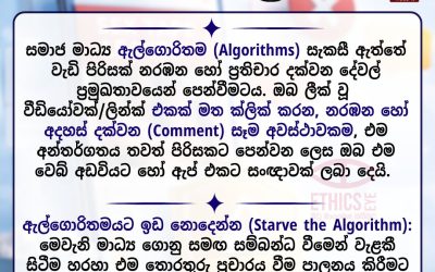 Click කරන්න පෙර සිතා බලන්න!