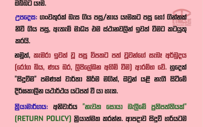 ආපදා හෝ අනතුරු පිළිබඳ වාර්තා කිරීමේදී නැවත සොයා බැලීමේ ප්‍රතිපත්තියක් අනුගමනය කිරීමේ වැදගත්කම හඳුනාගනිමු.