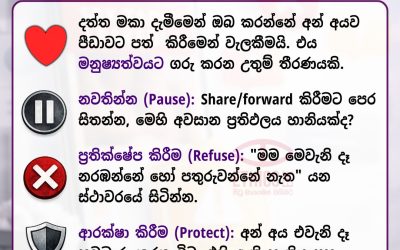 වහාම Delete කරන්න සදාචාර සම්පන්න වන්න!