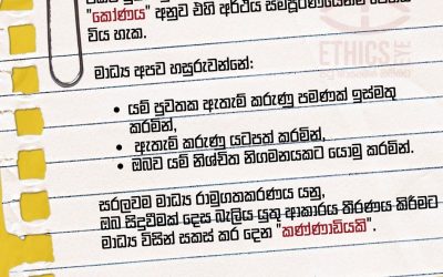 එකම පුවත… වෙනස් මාධ්‍ය, වෙනස් අර්ථ. 