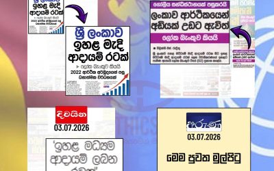 ඉහළ මැදි ආදායම් ලබන රටවල් අතරට ශ්‍රී ලංකාවත් එක්වෙයි.