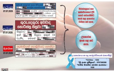 දිවි තොර කරගැනීමට තැත් කිරීම් වගකීමෙන් වාර්තා කරමු!