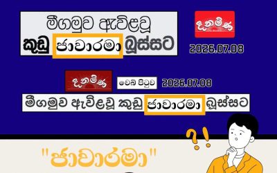 “ජාවාරමා” වෙනුවට “ජාවාරම්කරු”, “සැකකරු” භාවිතා කරමු.