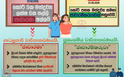 ඔබ තෝරාගන්නා වාර්තාකරණය?