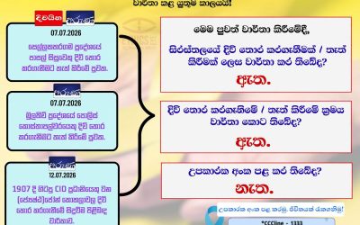 ජූලි 13 Facebook Live අතරතුර පුද්ගලයෙකු දිවි තොර