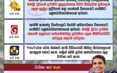 මහජන ආරක්ෂක අමාත්ය ආනන්ද විජේපාල පාර්ලිමේන්තු මන්ත්රී ධුරය දැරීමට නුසුදුස්සෙකු බවට තීන්දුවක් ලබාදෙන ලෙස ඉල්ලා ගොනු කළ අභියාචනය විභාගයට ගැනීමට ශ්රේෂ්ඨාධිකරණය අවසර ලබා දීමේ පුවත.