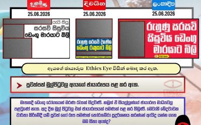 2026 ජූනි 25 දින තෝරාගත් සිංහල පුවත්පත් මුල් පිටු ඇසුරෙන්.