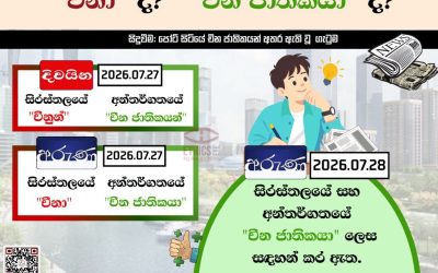 * ”චීනා,චීනුන්” භාවිතය.