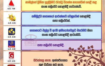 මහා සඟ සමුළුව.