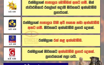 රත්මලානේ නිවසකට එල්ල වූ අත්බෝම්බ ප්‍රහාරය.