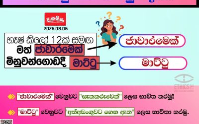 2026.08.06 දින තෝරාගත් සිංහල පුවත්පත් ඇසුරින්.