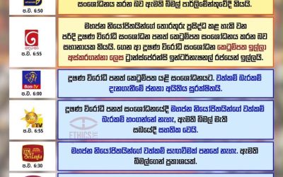 දූෂණ විරෝධී පනත සහ වත්කම් බැරකම්.