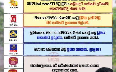 විනිසුරුවරුන්ගේ විශ්රාම වයස ගැන මහා නායක හිමිවරුන් ජනපතිට එවූ ලිපිය