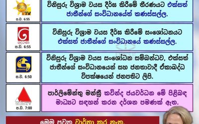 විනිසුරු විශ්රාම වයස් දිගුව ගැන එක්සත් ජාතීන්ගේ සංවිධානය.