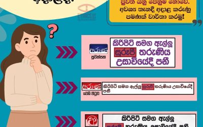 2026 අගෝස්තු 14 වන දින පළ වූ අරුණ පුවත්පත, එහි වෙබ් පිටුව සහ ෆේස්බුක් පිටුව ඇසුරින්.