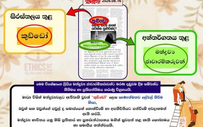 ඍණාත්මකව ලේබල් කිරීමෙන් වළකිමු!