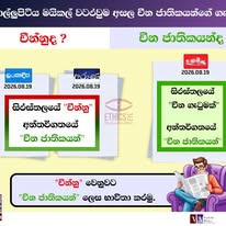 ”චීනුන්” ගැටලුකාරී වන්නේ ඇයි?