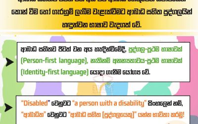 පුද්ගල ප්‍රථම භාෂාවක් භාවිත කරමු! 