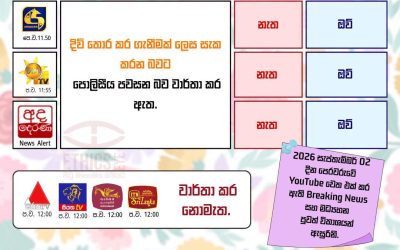 2026 සැප්තැම්බර් 02 දින පෙරවරුවේ YouTube වෙත එක් කර ඇති Breaking News සහ මධ්‍යහන පුවත් විකාශයන් ඔස්සේ.