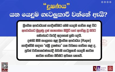සදාචාරාත්මක මාධ්ය වාර්තාකරණයක නියැළෙමු!