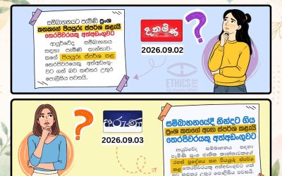ලිංගික අපයෝජන හෝ අතවර වාර්තා කිරීමේදී විස්තරාත්මක තොරතුරු සඳහන් කිරීම ගැටලුකාරී වන්නේ ඇයි?