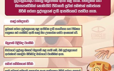මේ දිවි තොර කරගැනීම් වළක්වා ගැනීමට දැනුවත් කිරීමේ මාසයයි.