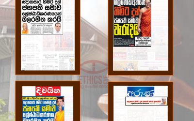 හිටපු ජනපති මෛත්රීපාල සිරිසේන විසින් ගලගොඩඅත්තේ ඥානසාර හිමියන්ට ලබා දුන් ජනපති සමාව ශ්රේෂ්ඨාධිකරණය විසින් බල රහිත කිරීම.