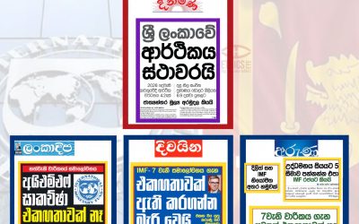 IMF හත්වෙනි වාරිකයේ සමාලෝචනය